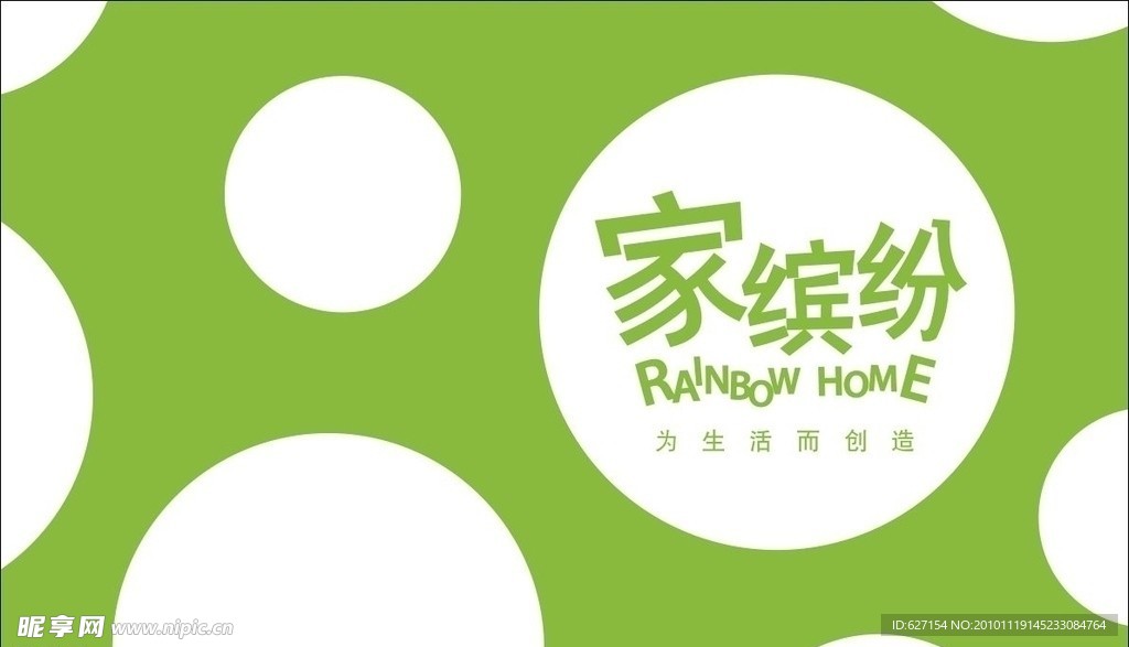 家缤纷家具生活馆 logo