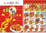 中秋节宣传单页