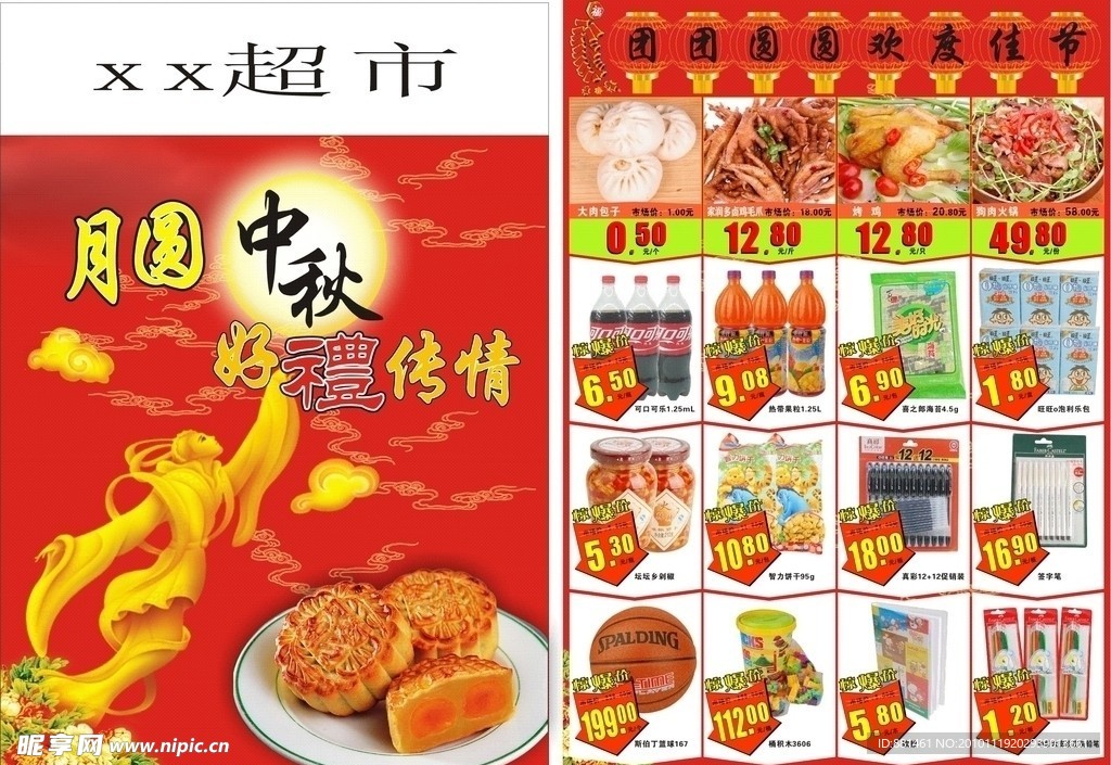 中秋节宣传单页