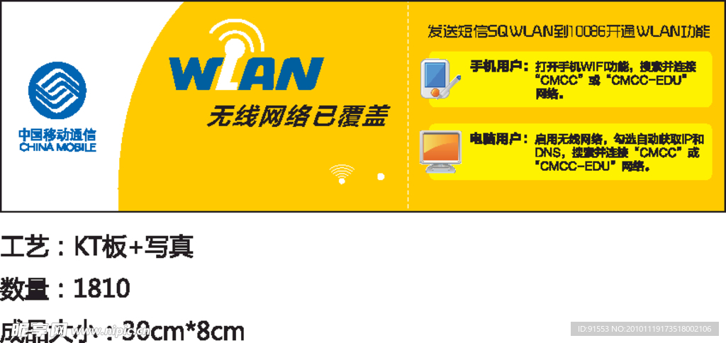 中国移动WLAN网络覆盖标识