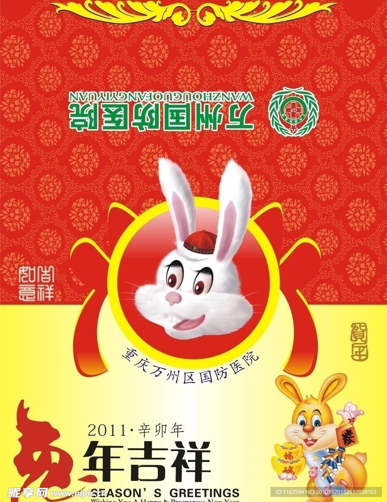 兔年贺卡