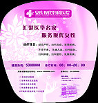 医院扇子广告