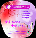 医院扇子广告