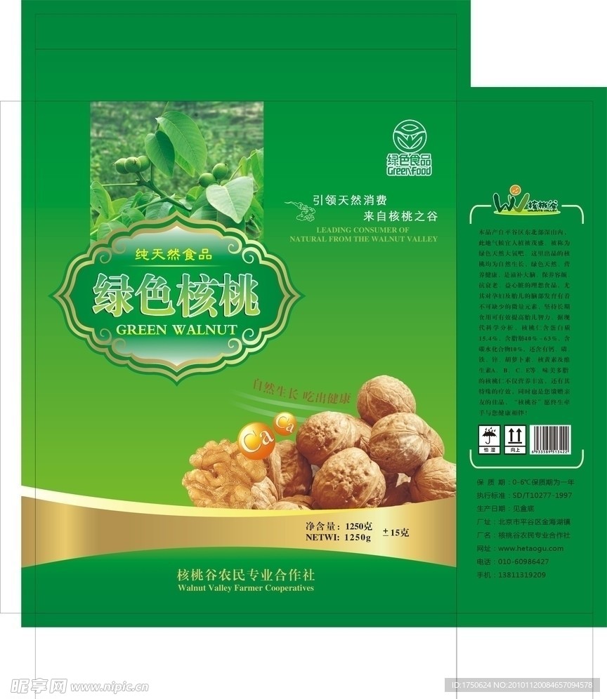 核桃箱包装设计
