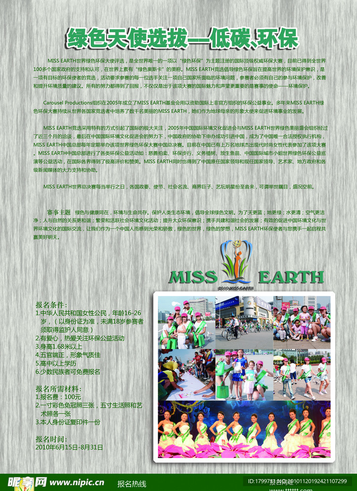 MISS EARTH宣传单反面