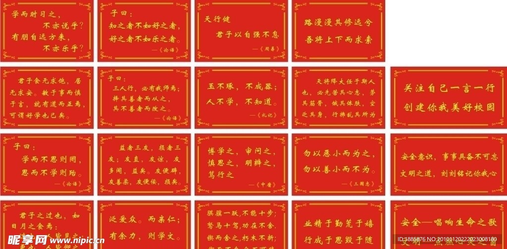 教育宣传标语