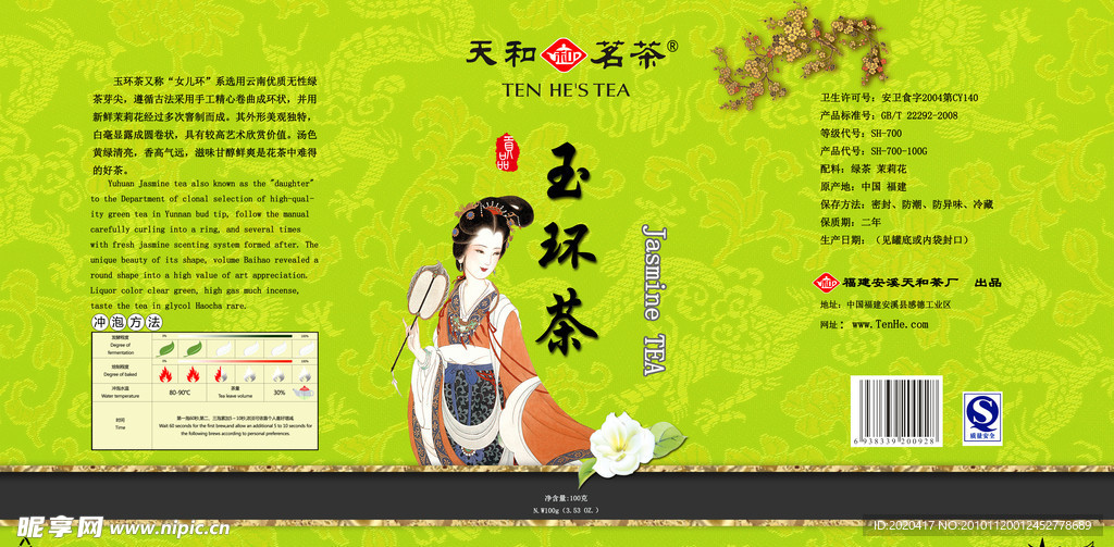 天和茗茶贡品玉环差