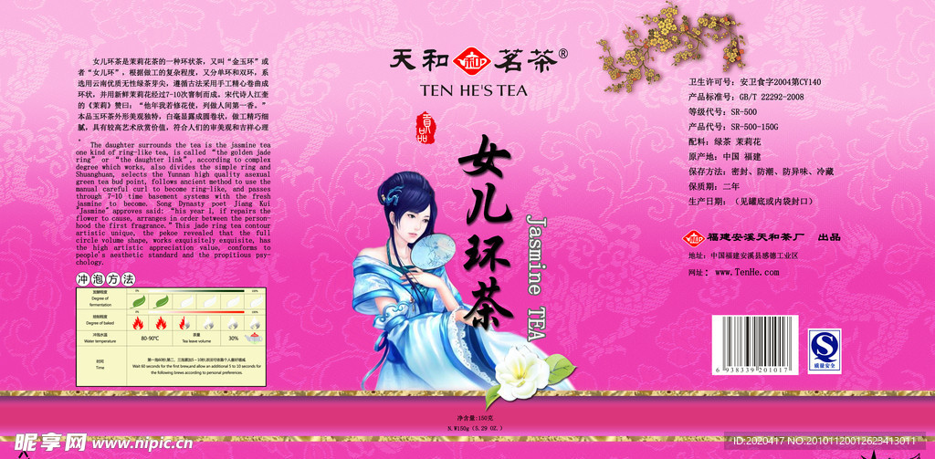 天和茗茶贡品女儿环