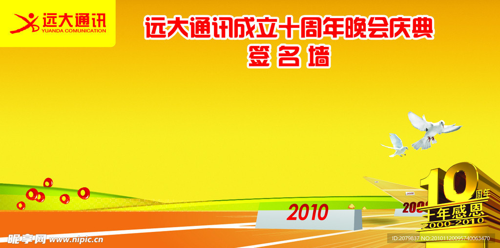十周年