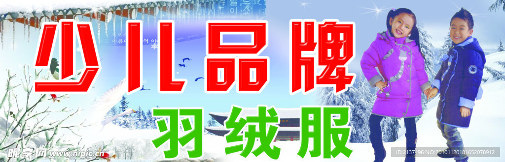 少儿羽绒服海报