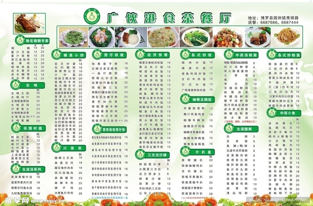 餐饮菜单