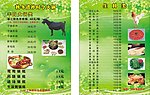 火锅生料点菜单