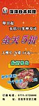日本料理优惠项目展架
