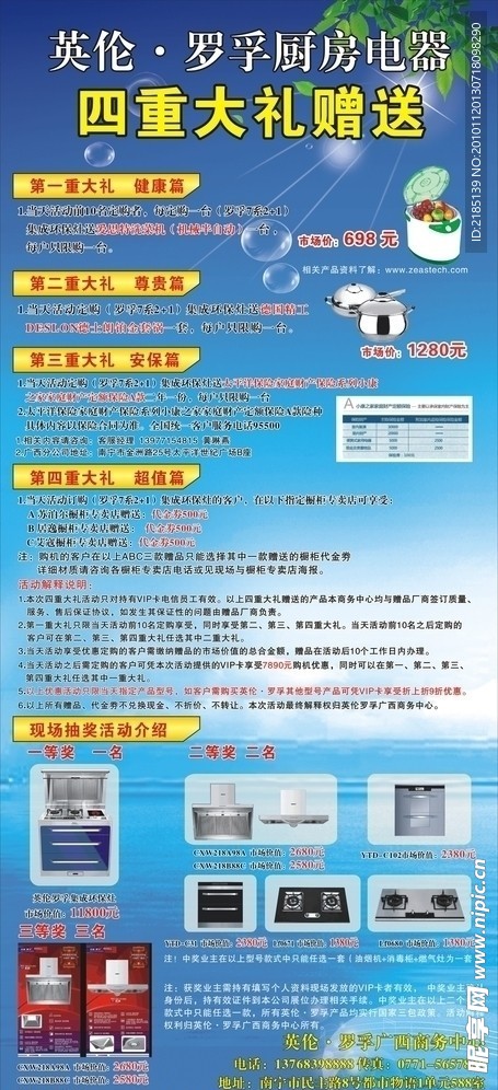 电器活动项目展架
