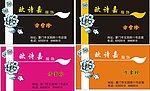 欧诗嘉服饰名片