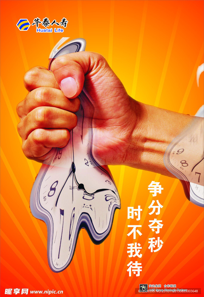 争分夺秒 时不我待