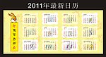 2011年日历 兔年吉祥