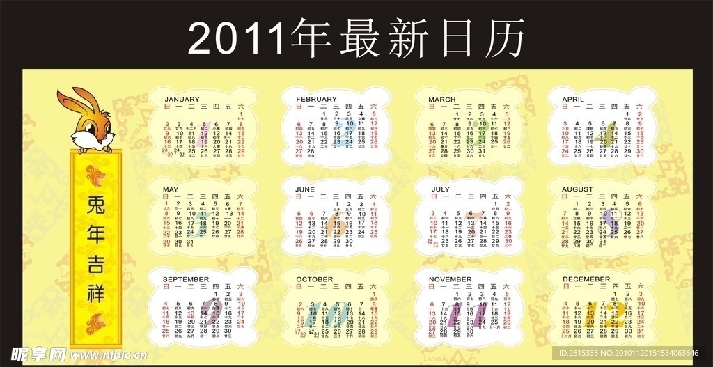 2011年日历 兔年吉祥