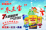 冬三宝