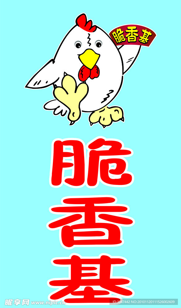 脆香基
