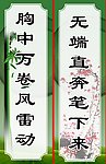 竹子 对联