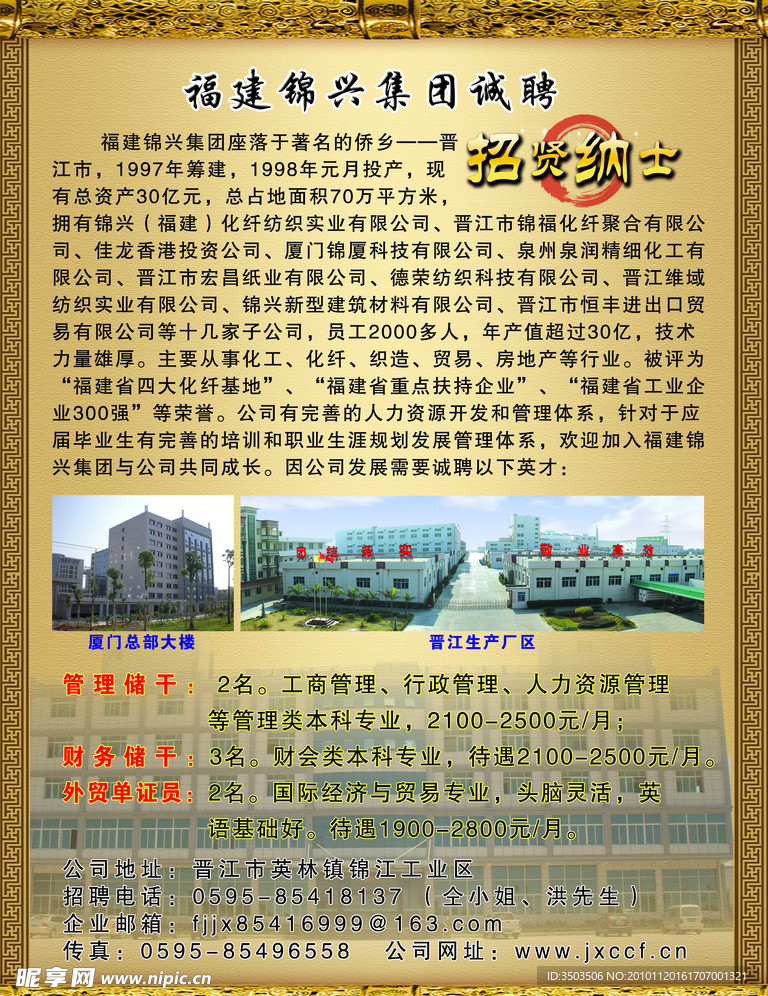 公司招聘模板