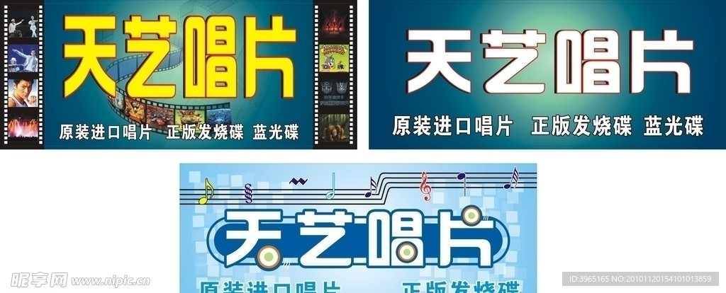 天艺唱片