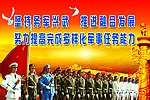军队 部队 华表