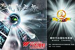 万达电影海报