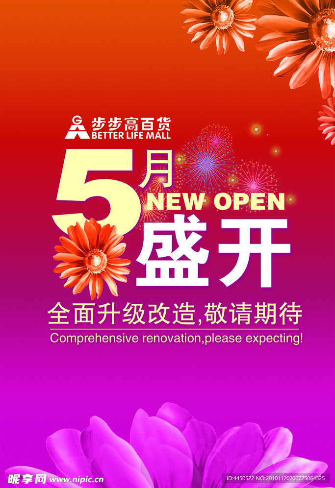 开业