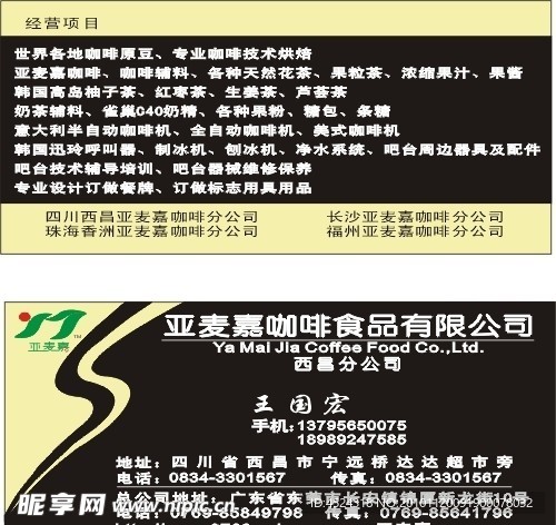 咖啡店名片