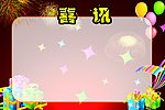喜讯