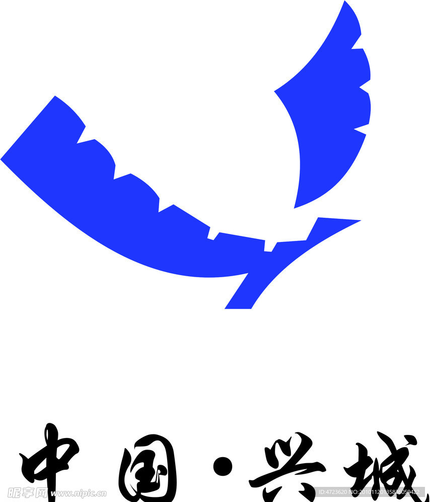中国兴城