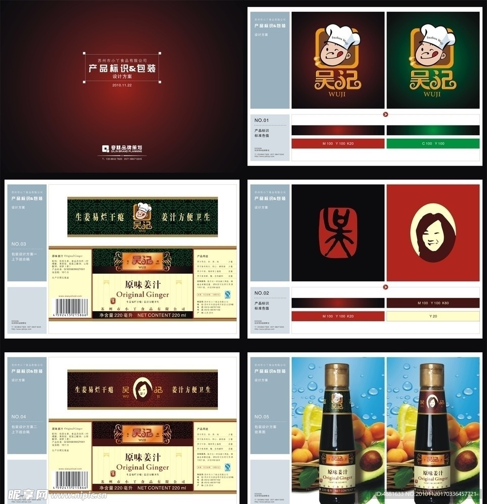 吴记标志包装设计