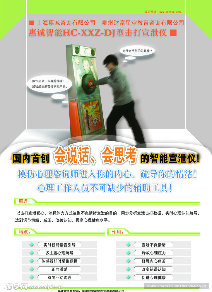 智能击打宣泄仪