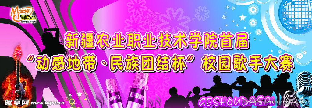 动感地带