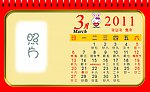 2011年台历