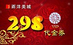 代金券