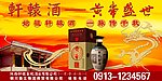 轩辕酒广告