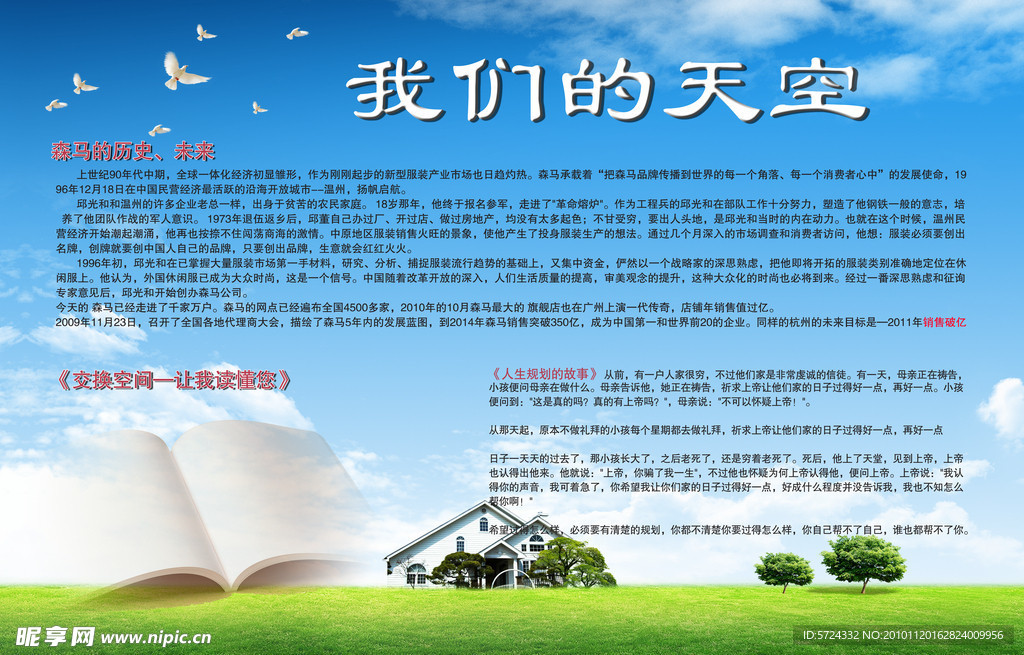 我们的天空 企业形象设计