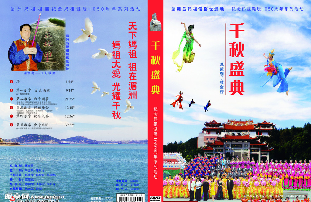 千秋盛典