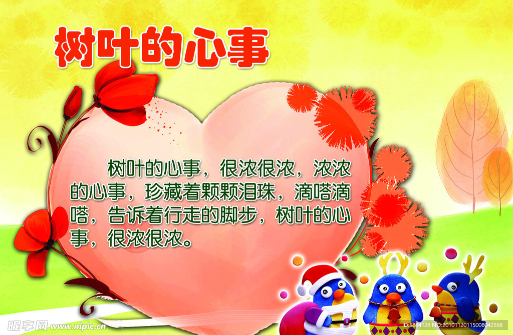 树叶的心事