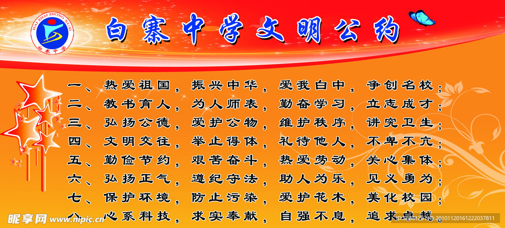 文明公约
