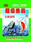 超级鱼霸