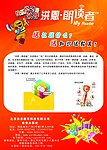洪恩 朗读者