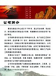 公司简介