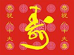 寿图