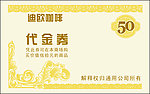迪欧咖啡代金券设计