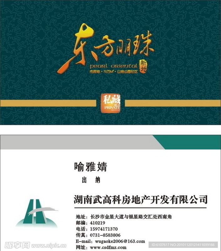 房产地产公司名片设计