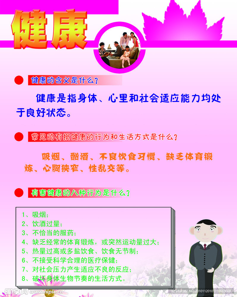 健康
